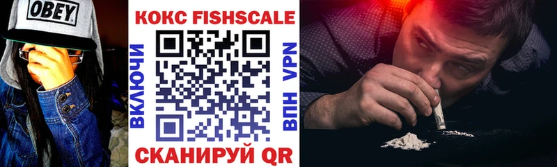 КОКАИН FishScale Искитим